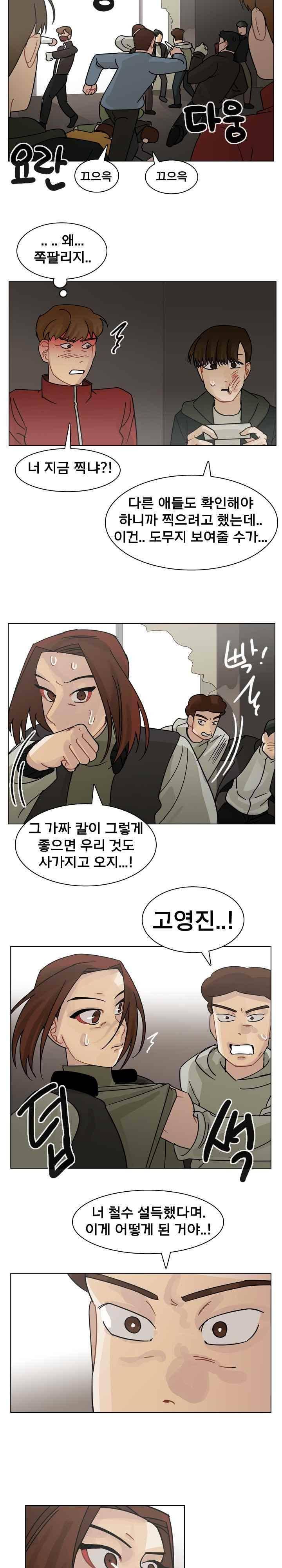 예쁘니까 괜찮아 70화 5
