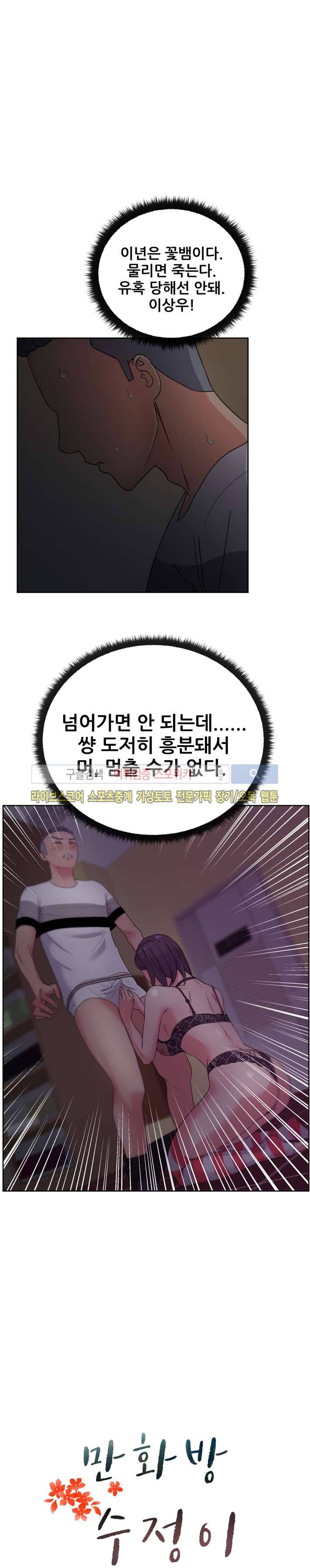 만화방 수정이 17화 4