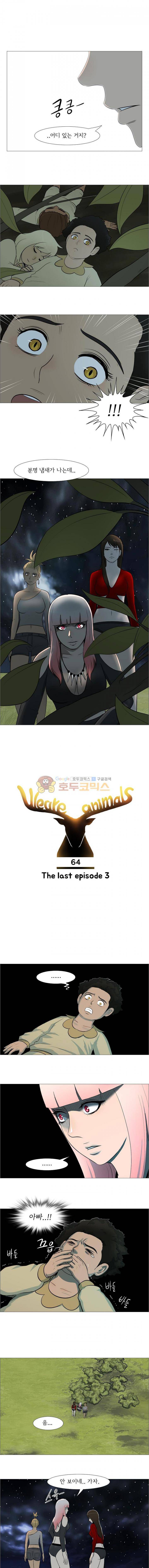 위 아 애니멀스 64화 - The last episode (3) 1