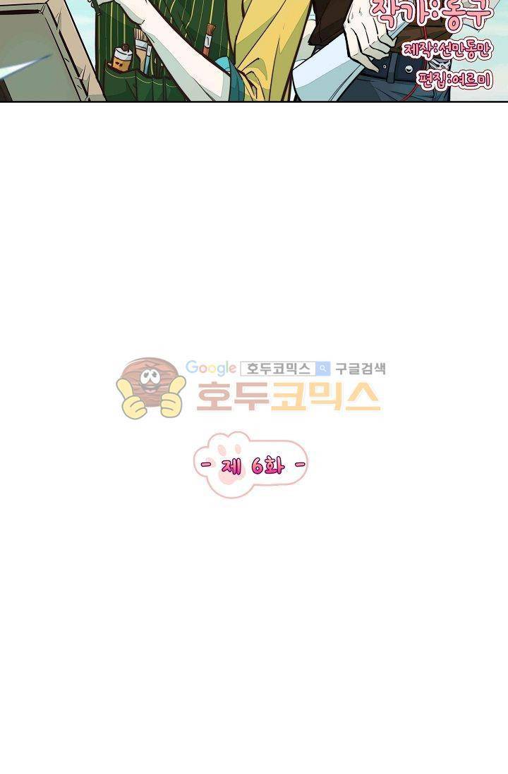 너의 고양이가 되고 싶어 6화 6