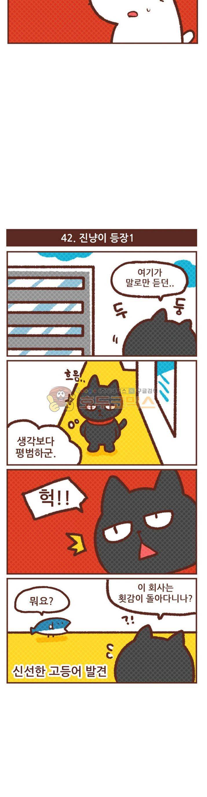 고사원의 직장생존기 41~60화 2