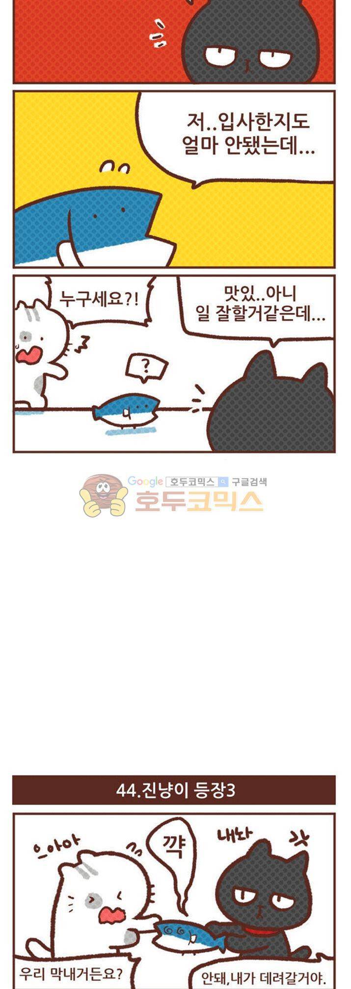 고사원의 직장생존기 41~60화 4