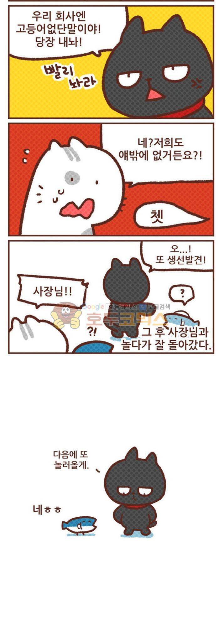 고사원의 직장생존기 41~60화 5