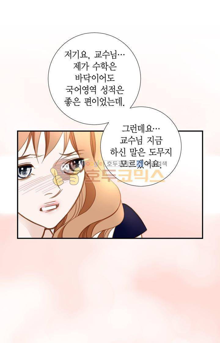부딪치다 21화 6