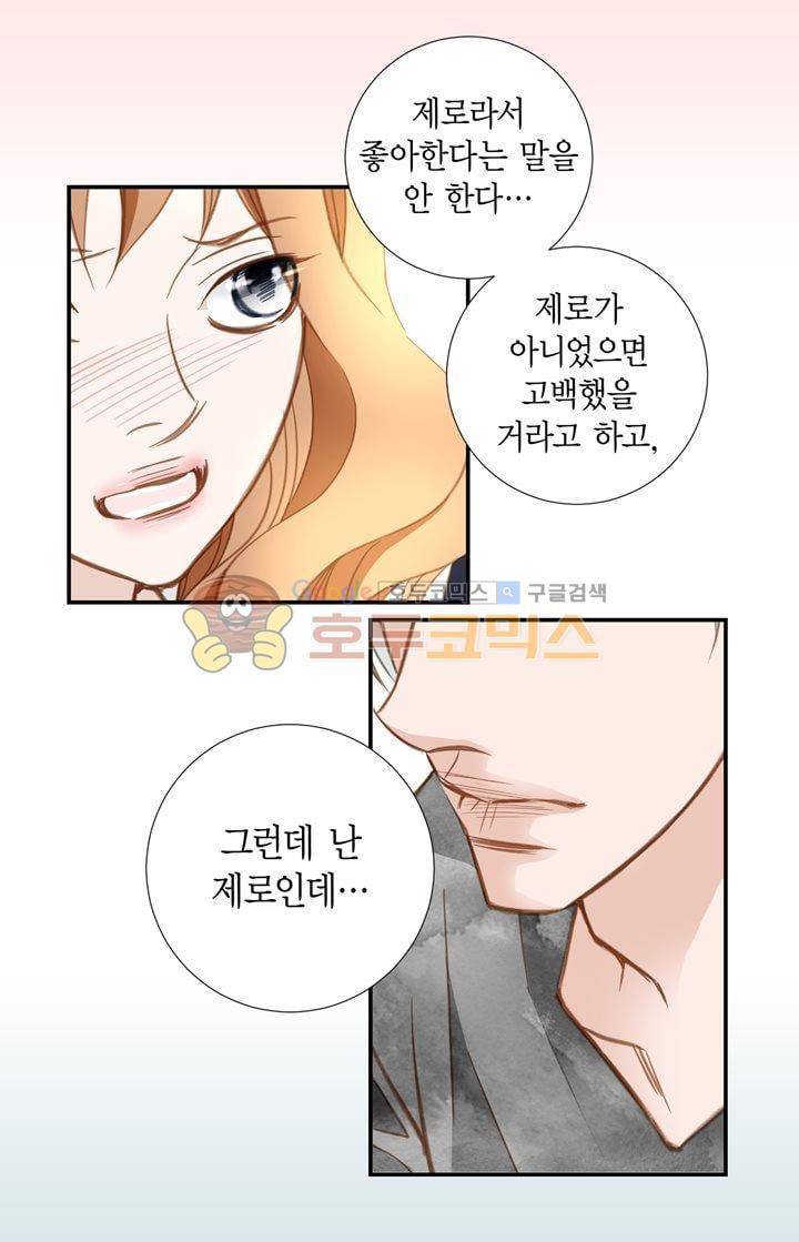부딪치다 21화 7