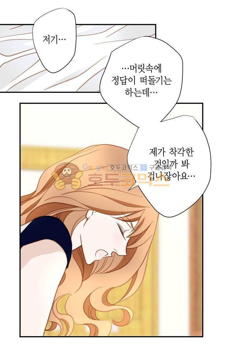 부딪치다 21화 10