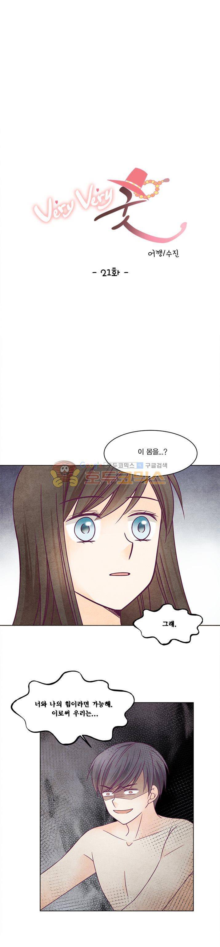 very very 굿 21화 1