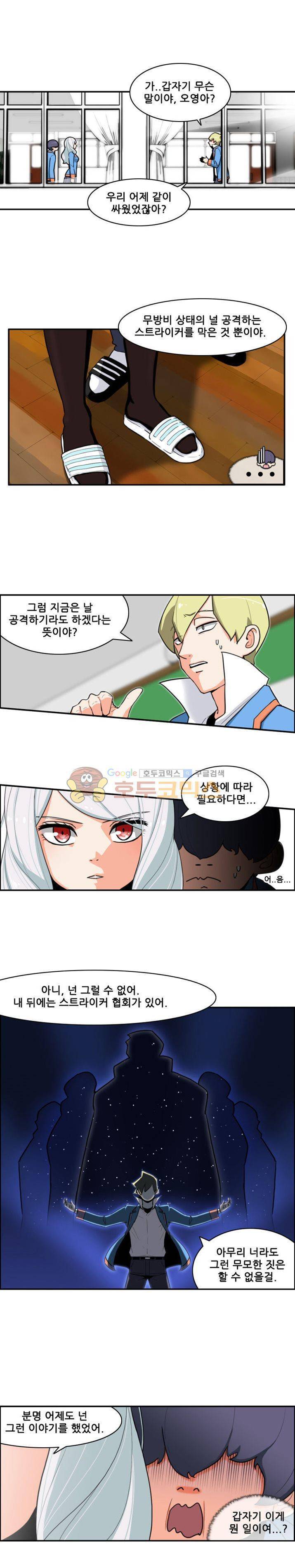 스트라이커G 5화 1