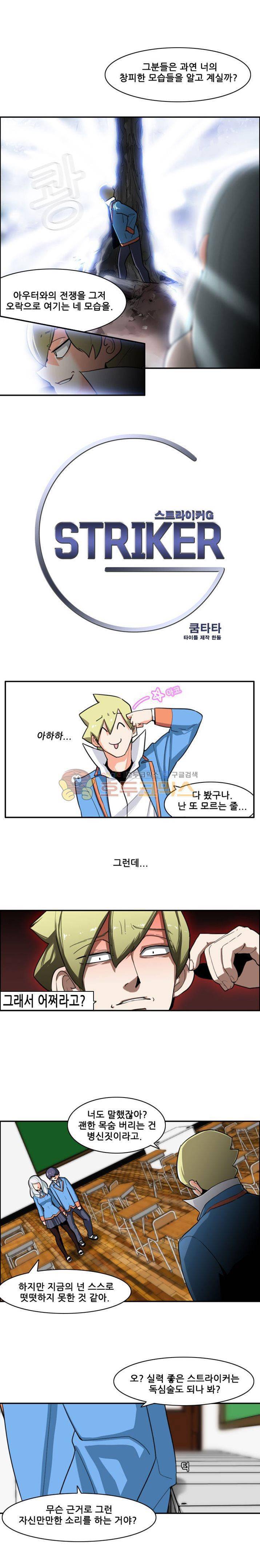 스트라이커G 5화 2
