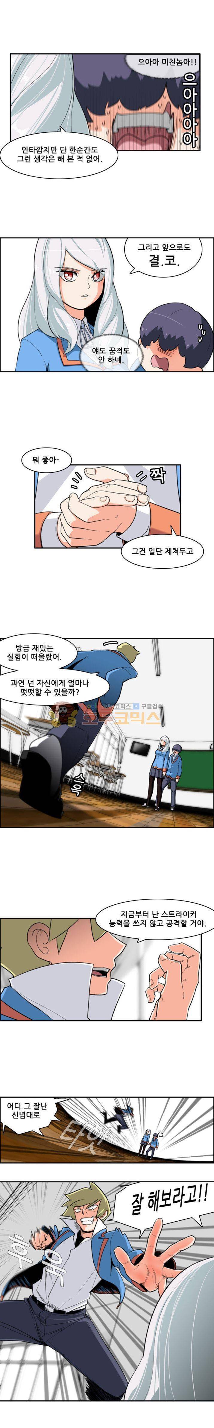 스트라이커G 5화 4