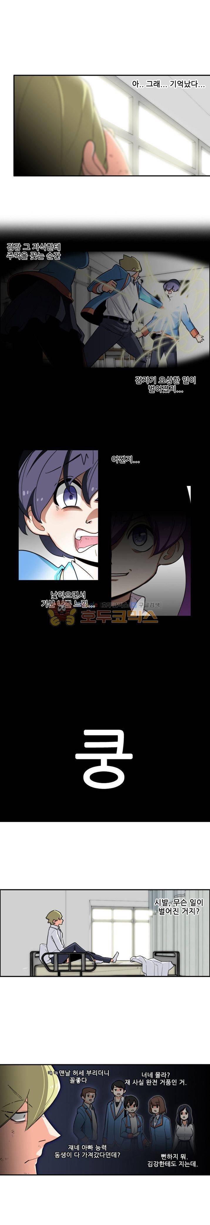 스트라이커G 5화 9