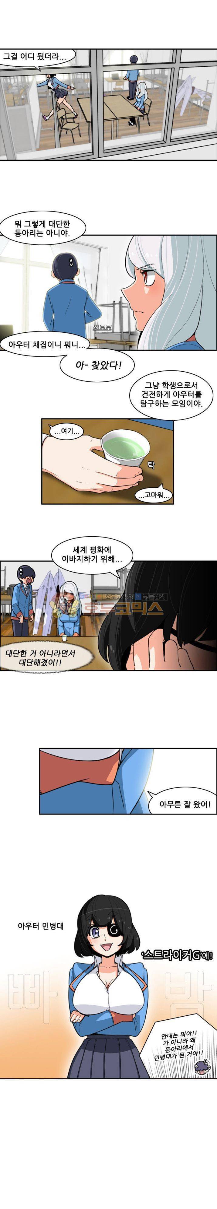 스트라이커G 5화 11