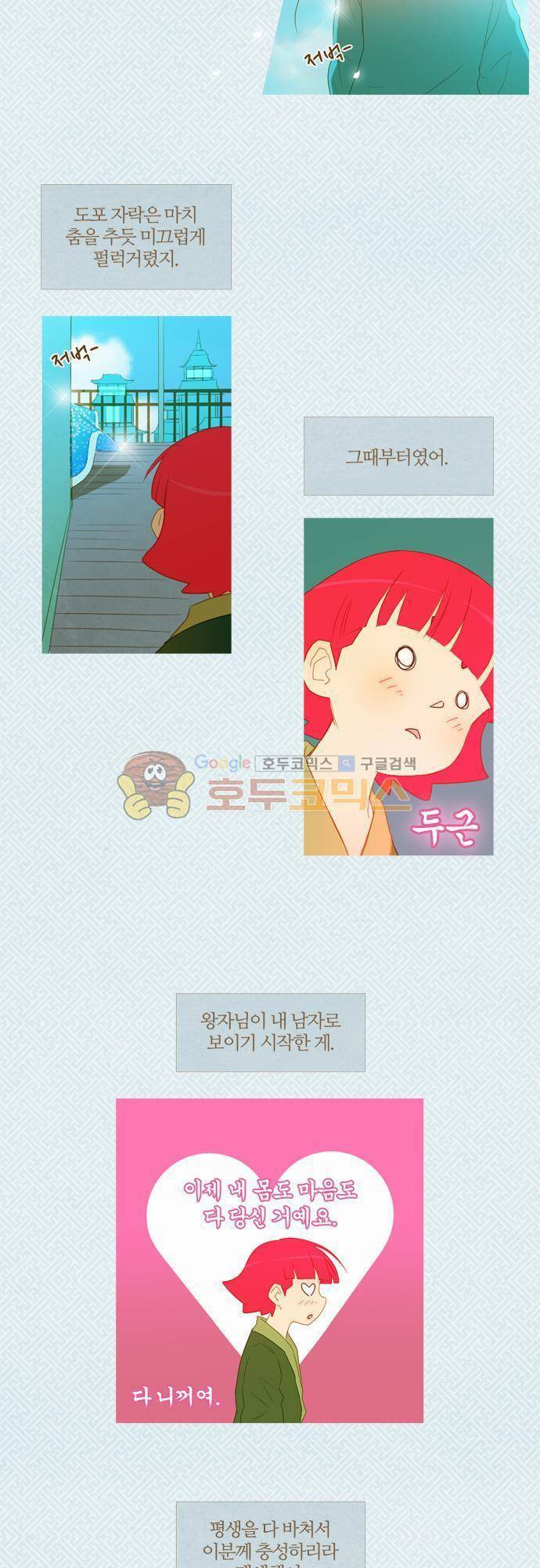우렁이라도 좋아 46화 - 나도 널 믿어 3