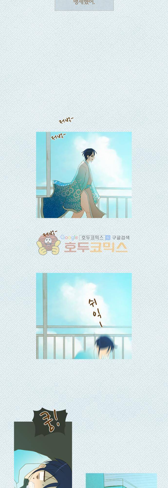 우렁이라도 좋아 46화 - 나도 널 믿어 4