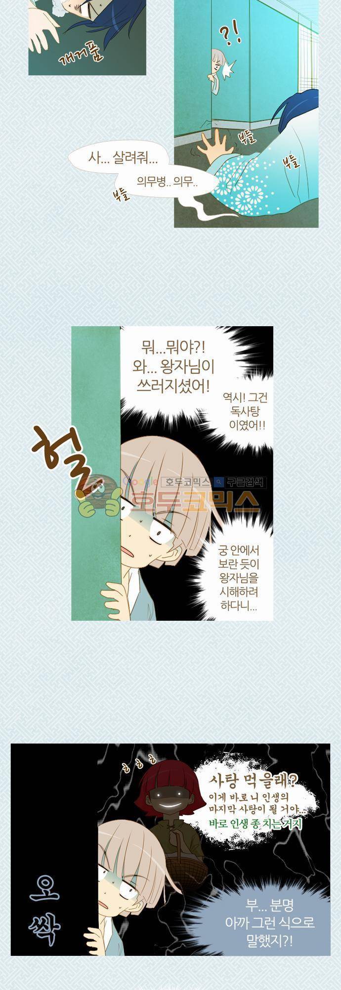 우렁이라도 좋아 46화 - 나도 널 믿어 5
