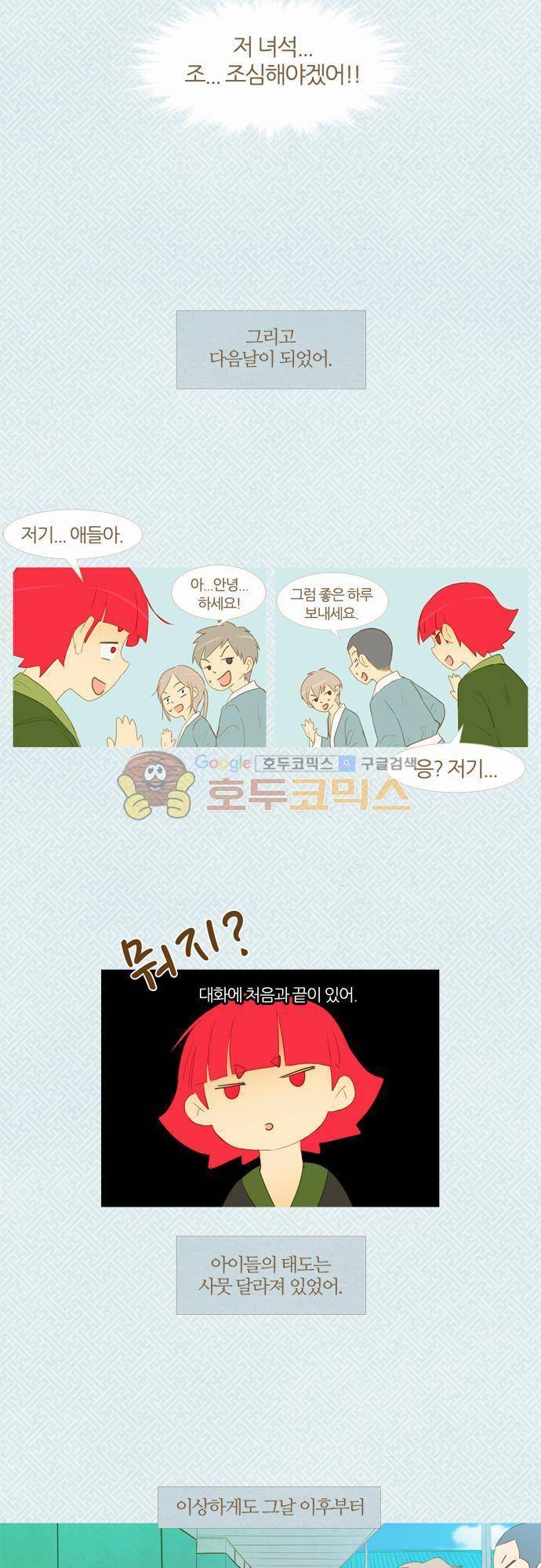 우렁이라도 좋아 46화 - 나도 널 믿어 6