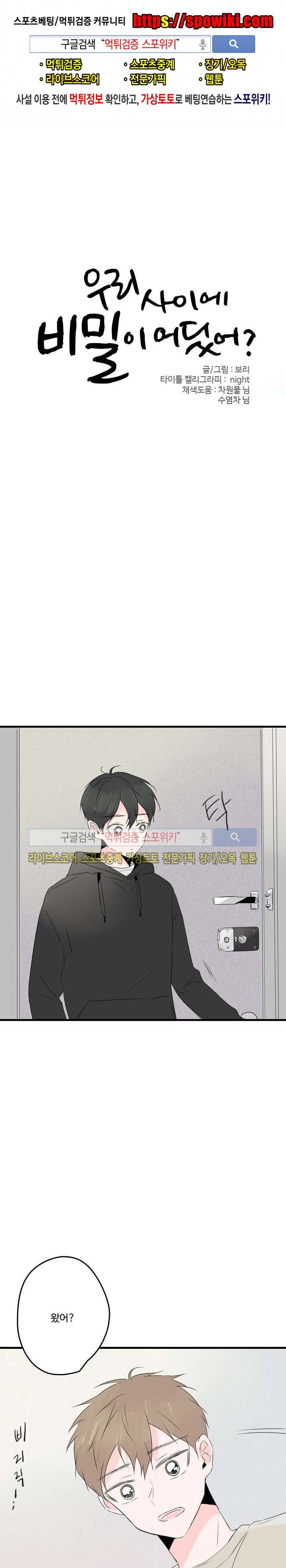 우리사이에 비밀이 어딨어? 2부 20화 1