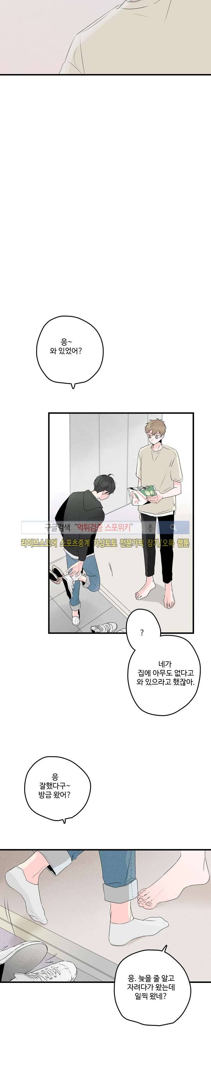 우리사이에 비밀이 어딨어? 2부 20화 2