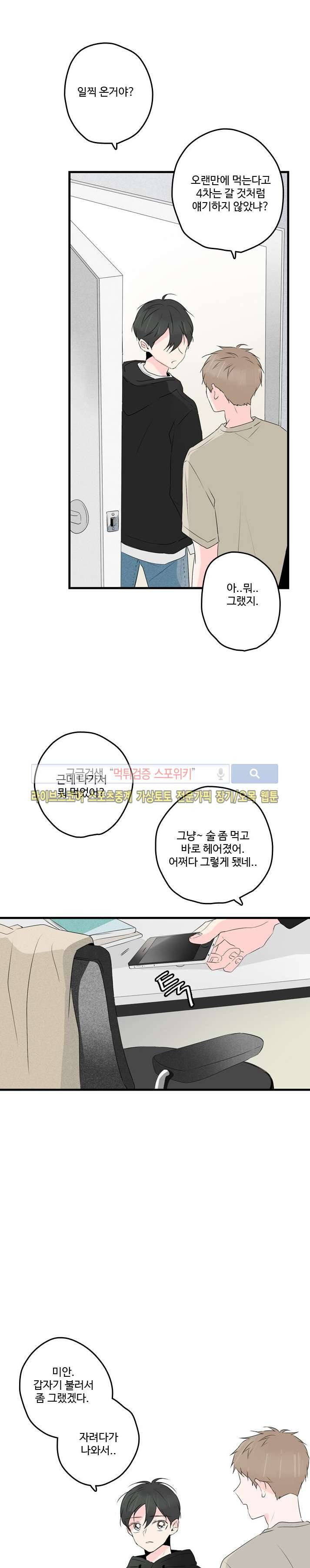 우리사이에 비밀이 어딨어? 2부 20화 3