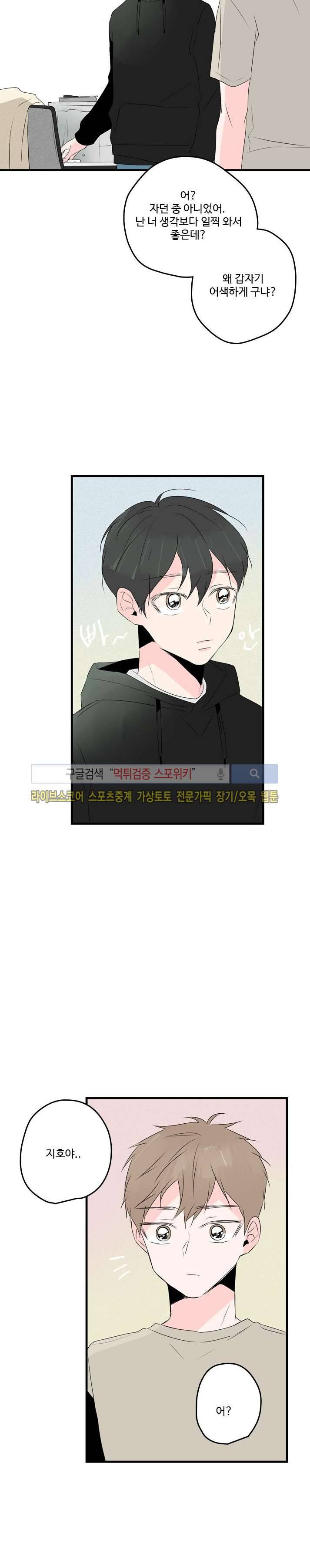 우리사이에 비밀이 어딨어? 2부 20화 4
