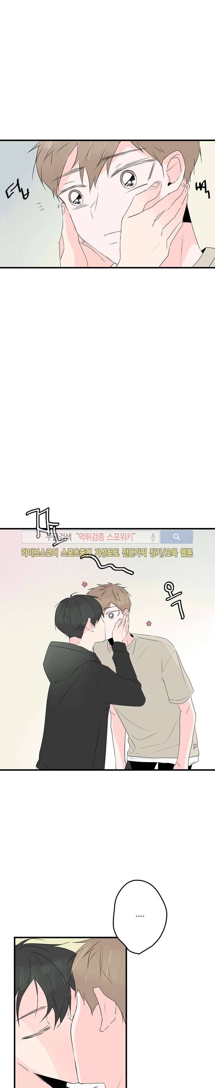 우리사이에 비밀이 어딨어? 2부 20화 5