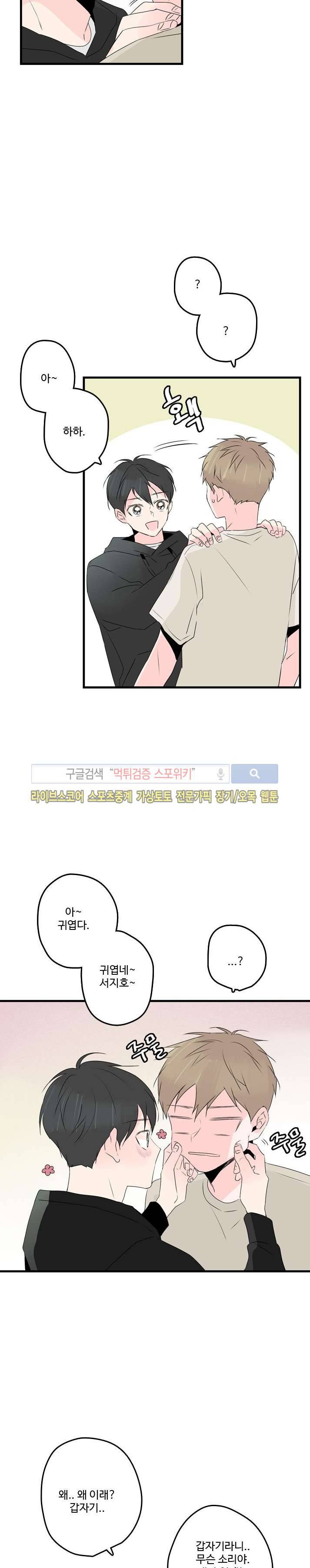 우리사이에 비밀이 어딨어? 2부 20화 6