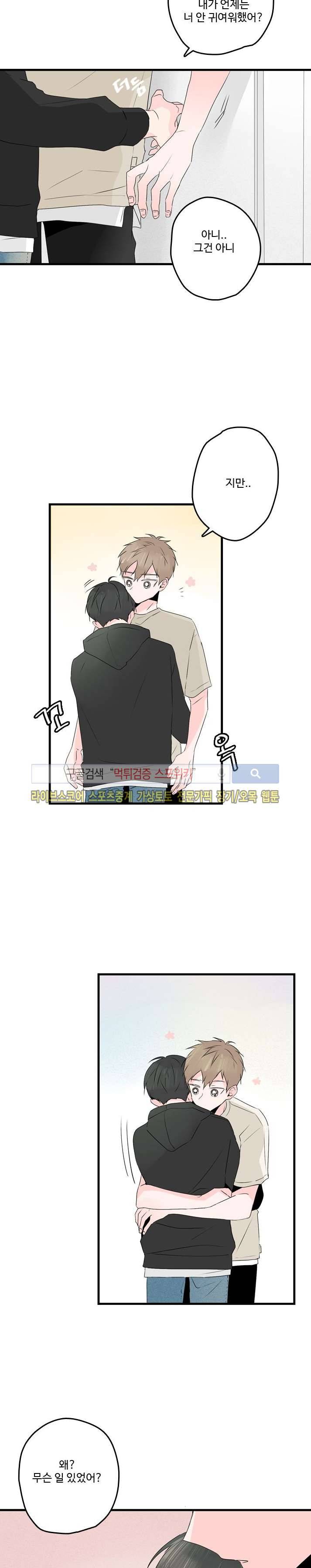 우리사이에 비밀이 어딨어? 2부 20화 7