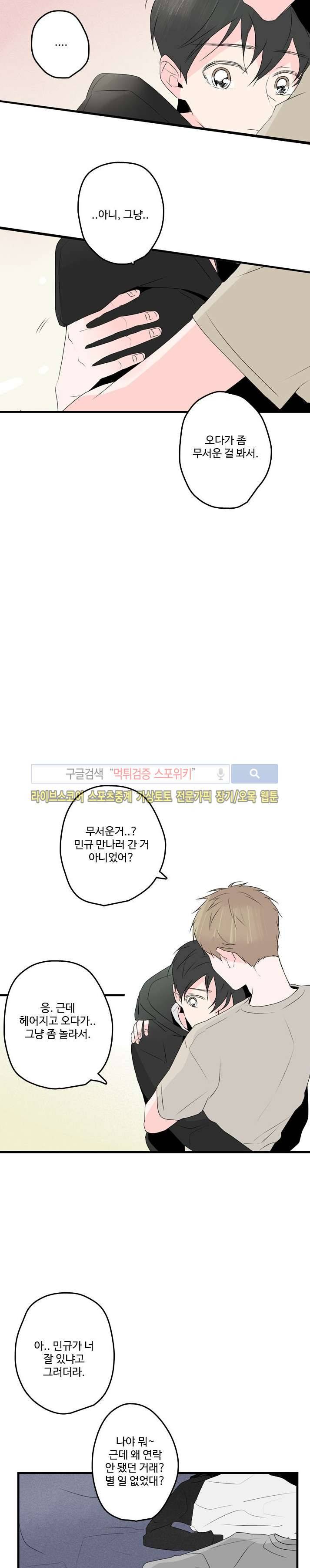 우리사이에 비밀이 어딨어? 2부 20화 8