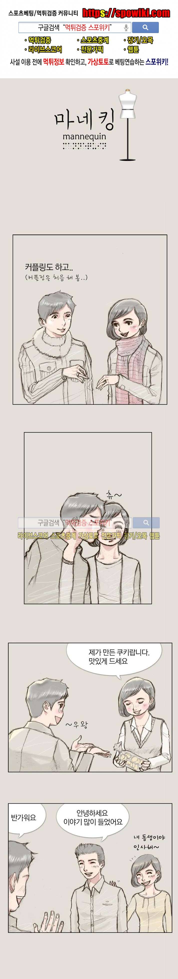 마네킹 5화 1