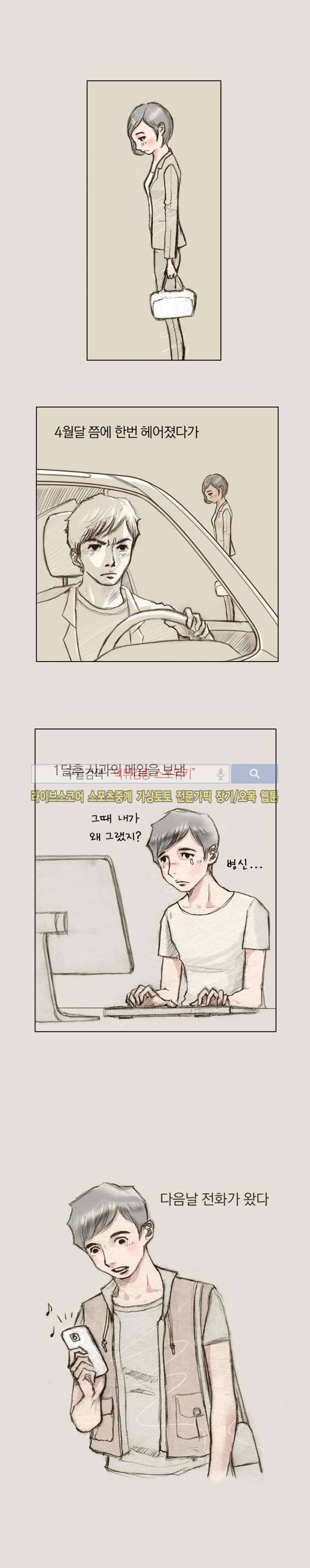 마네킹 5화 2