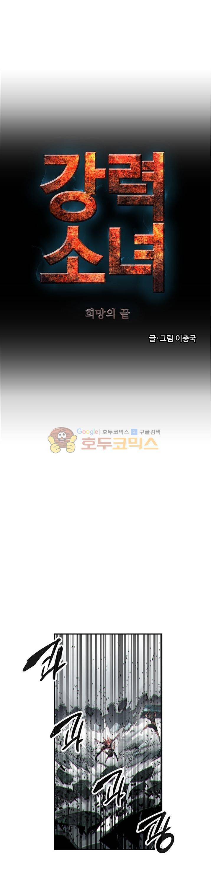 강력소녀 시즌2 11화 1