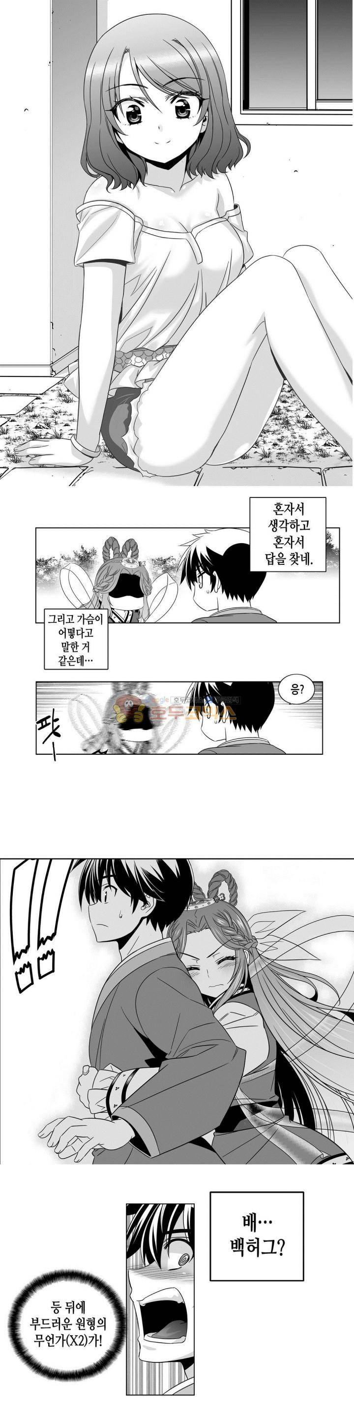 나와 호랑이님 222화 1