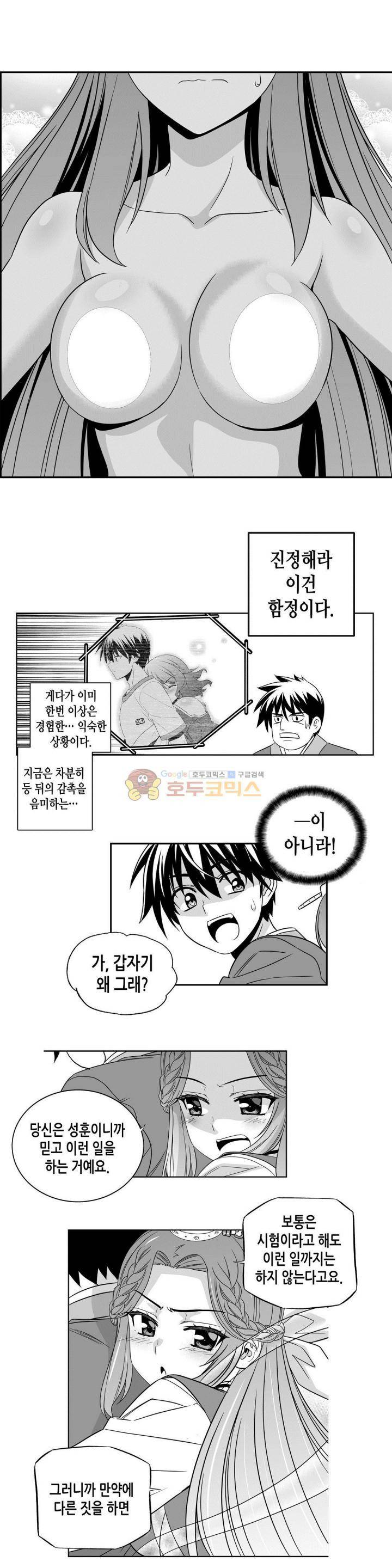 나와 호랑이님 222화 2
