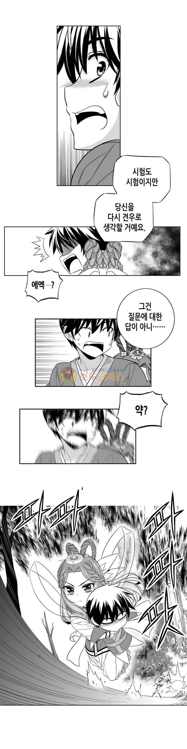 나와 호랑이님 222화 3