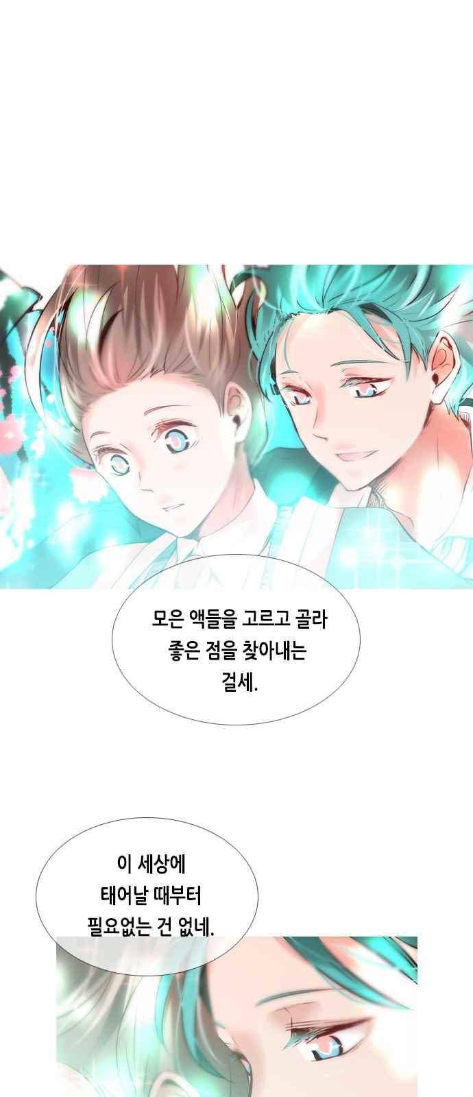 골든 체인지 93화 1