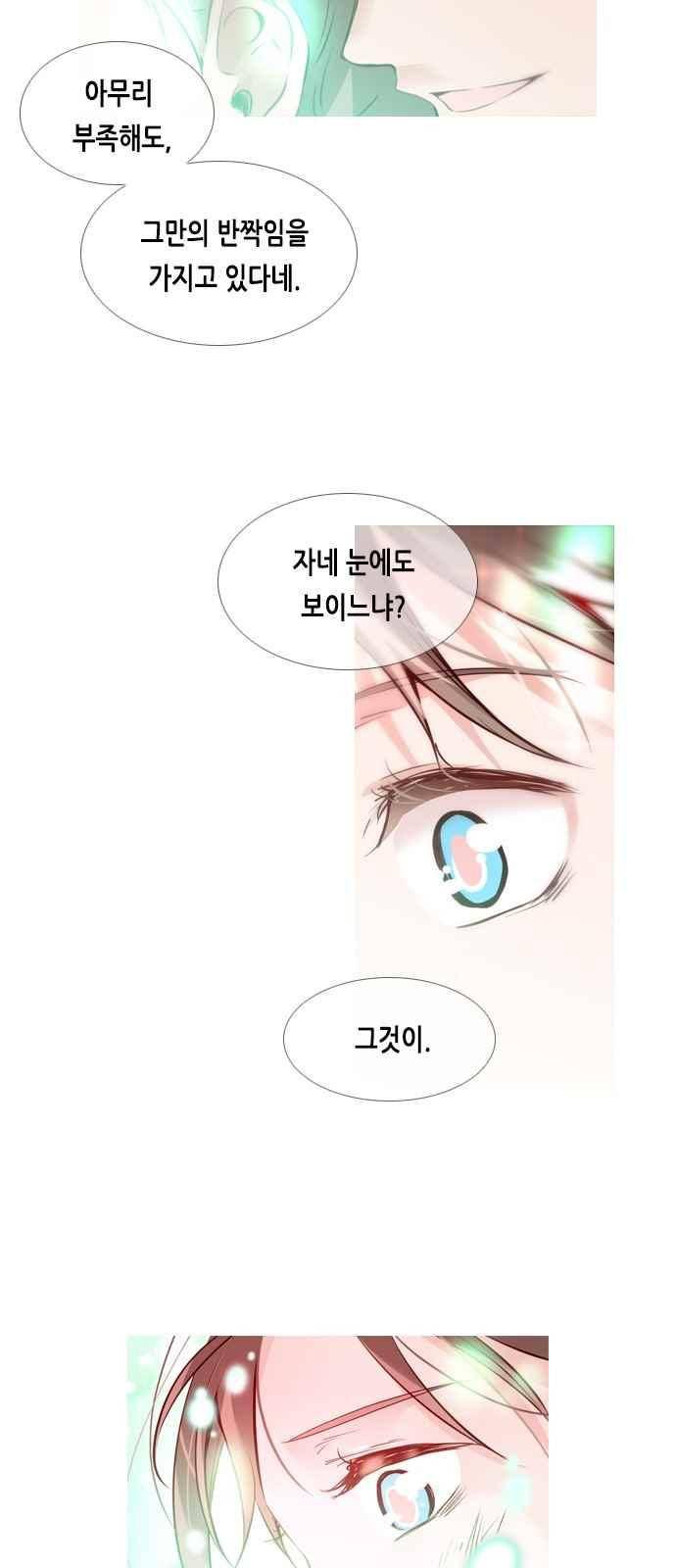 골든 체인지 93화 2