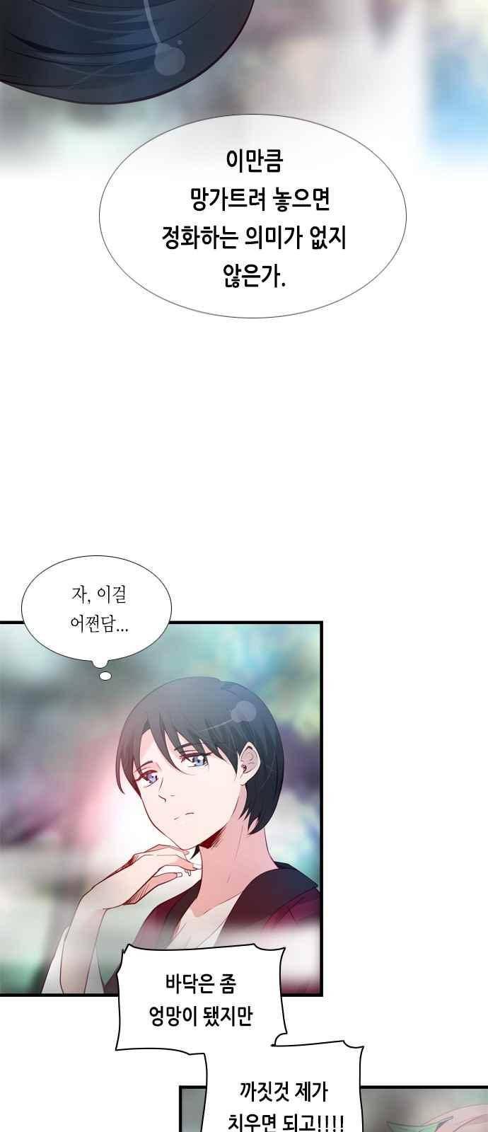 골든 체인지 93화 9