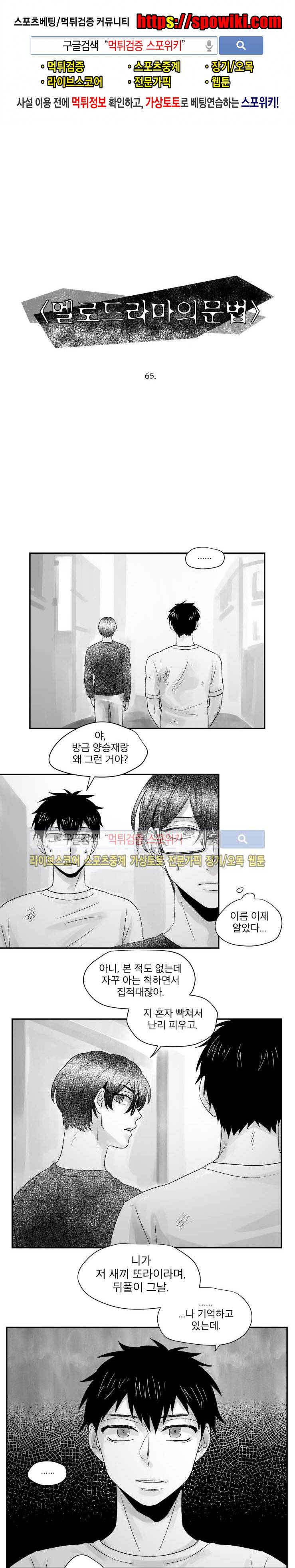 멜로드라마의문법 65화 1