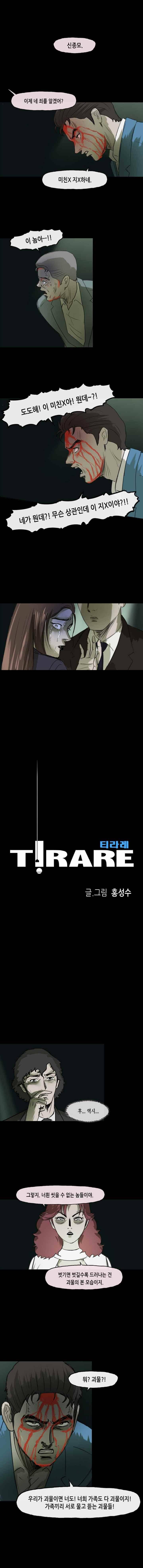 티라레 67화 1