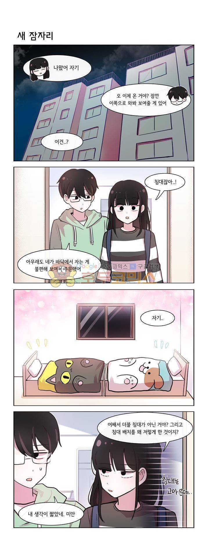 그녀는 나를 싫어해 시즌2 3화 1