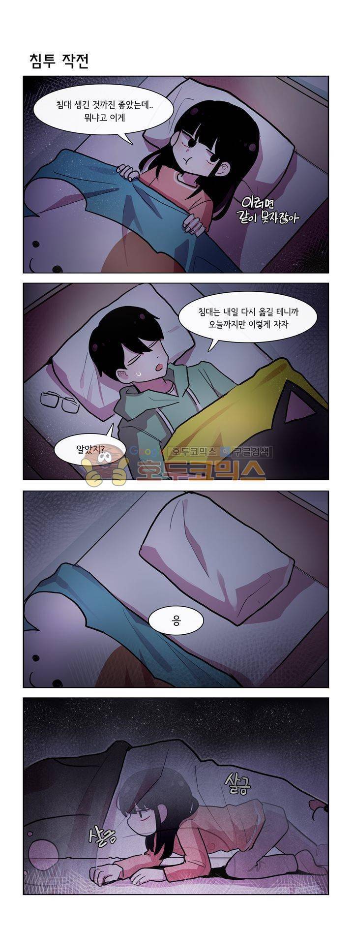 그녀는 나를 싫어해 시즌2 3화 2