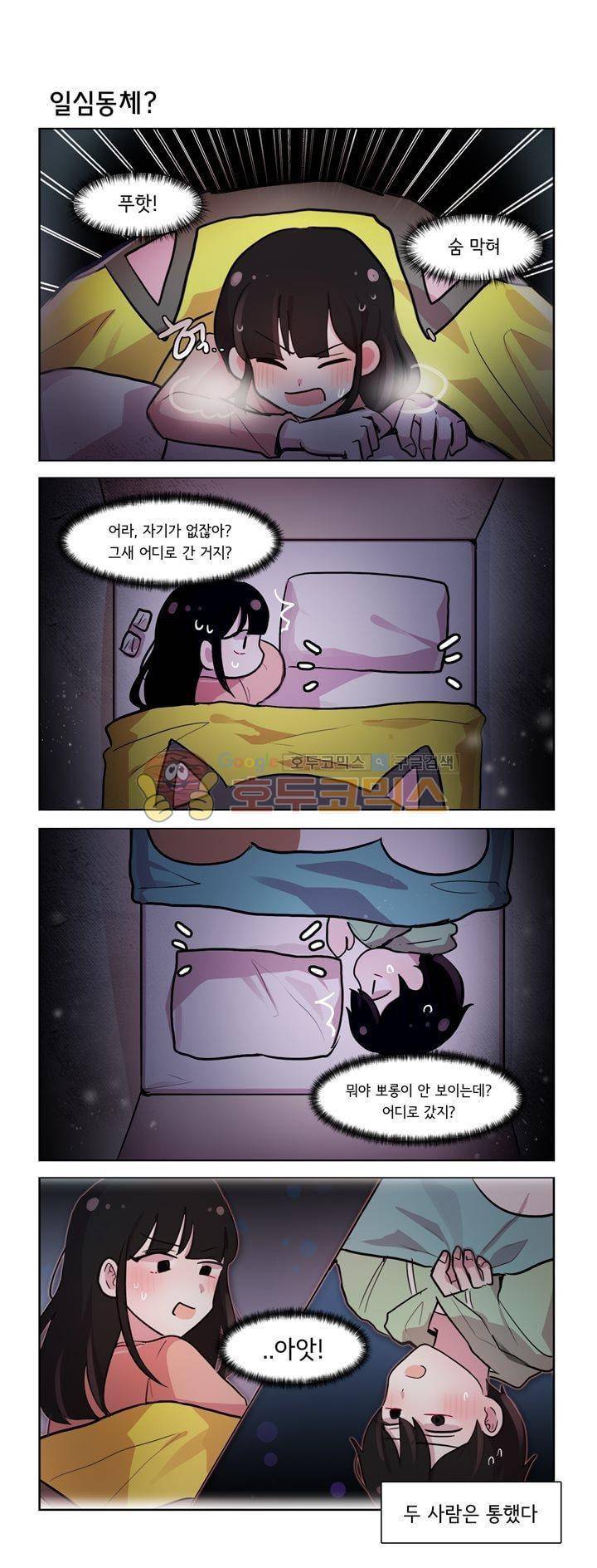 그녀는 나를 싫어해 시즌2 3화 3