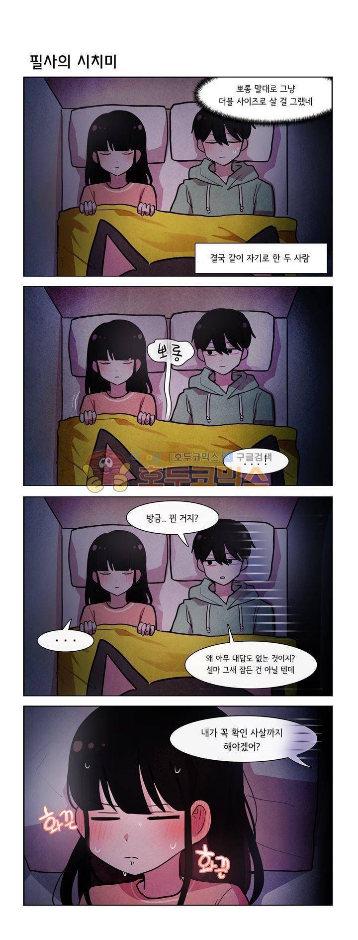 그녀는 나를 싫어해 시즌2 3화 4