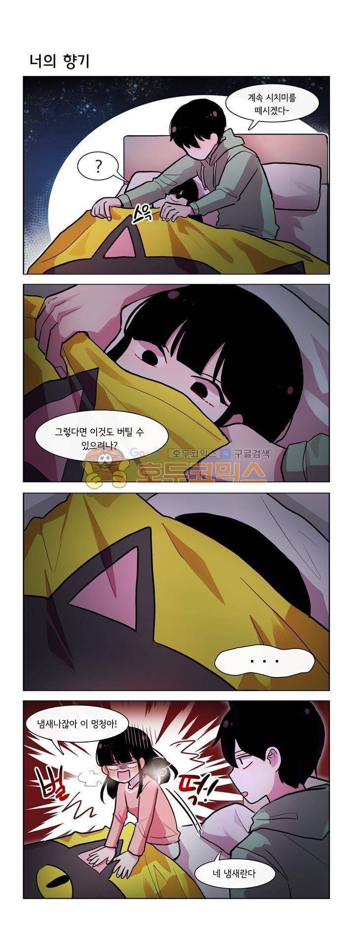 그녀는 나를 싫어해 시즌2 3화 5