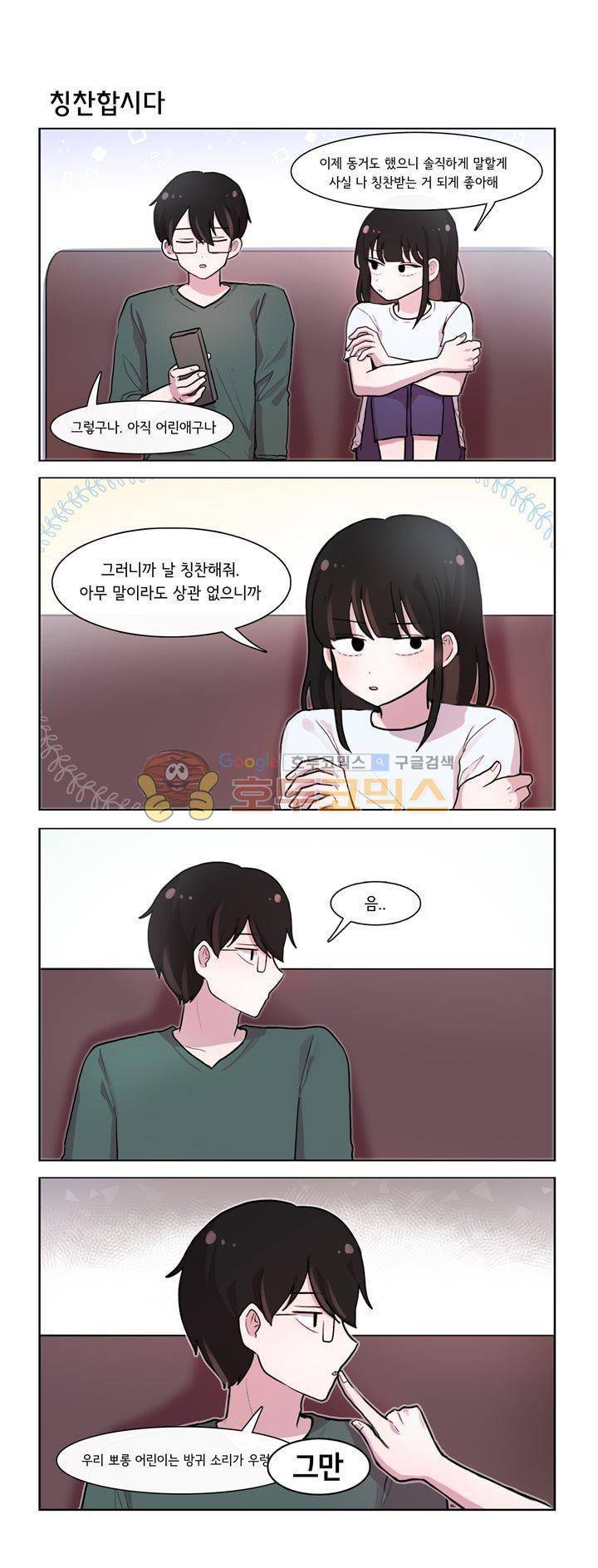 그녀는 나를 싫어해 시즌2 7화 1
