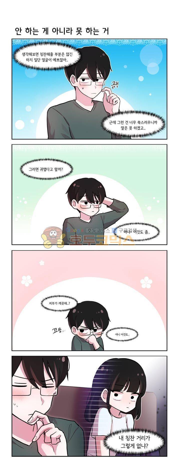 그녀는 나를 싫어해 시즌2 7화 2