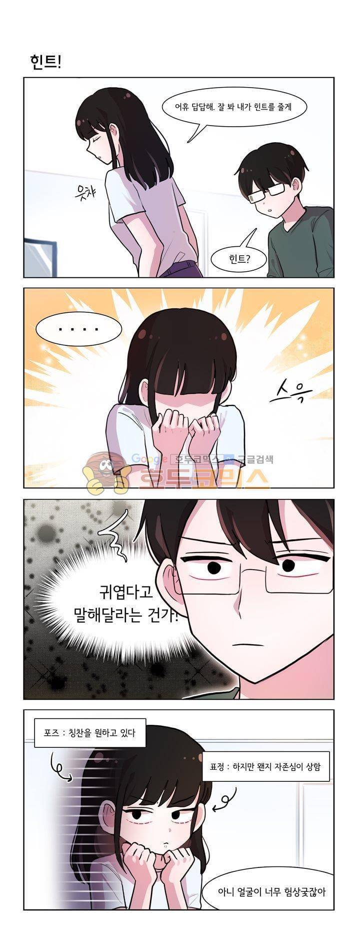 그녀는 나를 싫어해 시즌2 7화 3