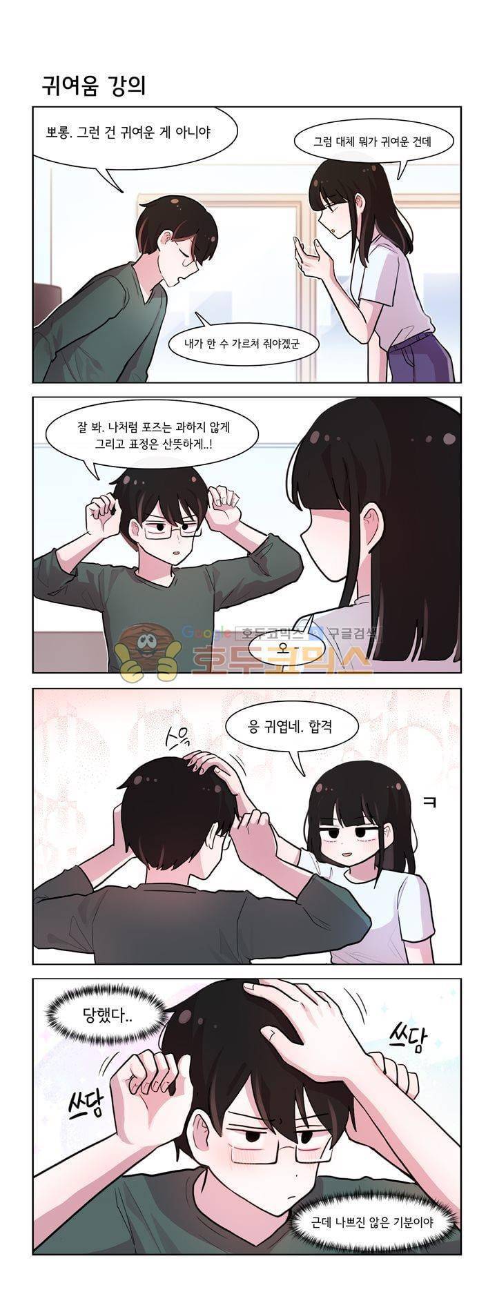 그녀는 나를 싫어해 시즌2 7화 4