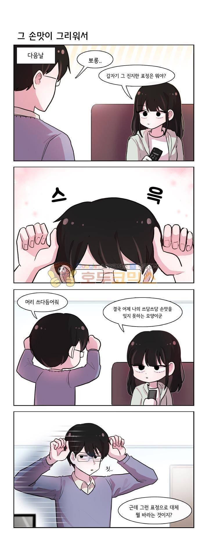 그녀는 나를 싫어해 시즌2 7화 5