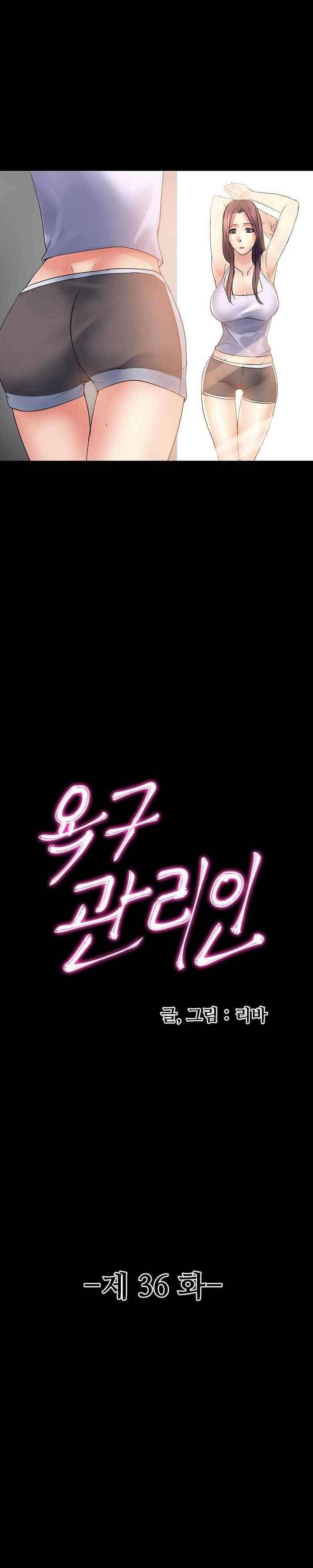 욕구관리인 36화 5